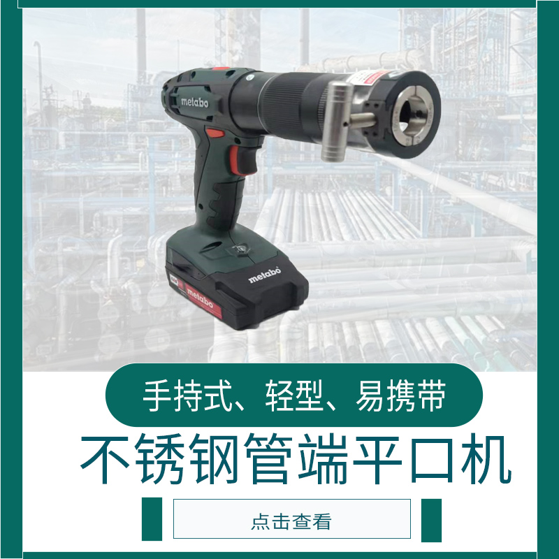 管端平口機(jī)